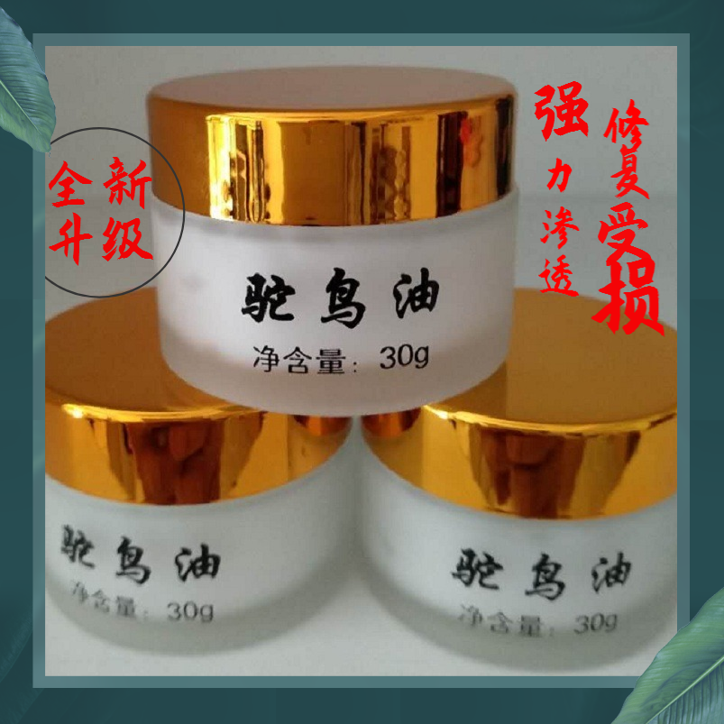 驼鸟油4.png