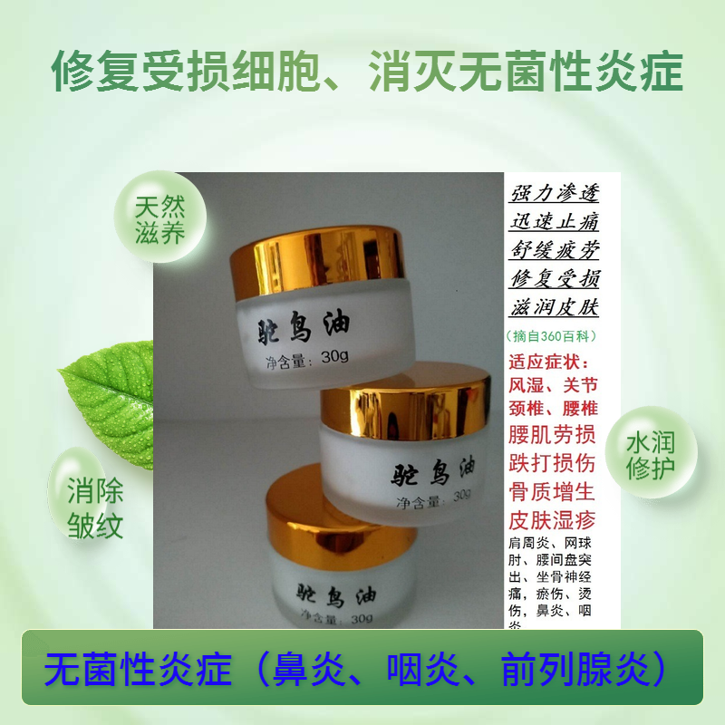 驼鸟油3.png