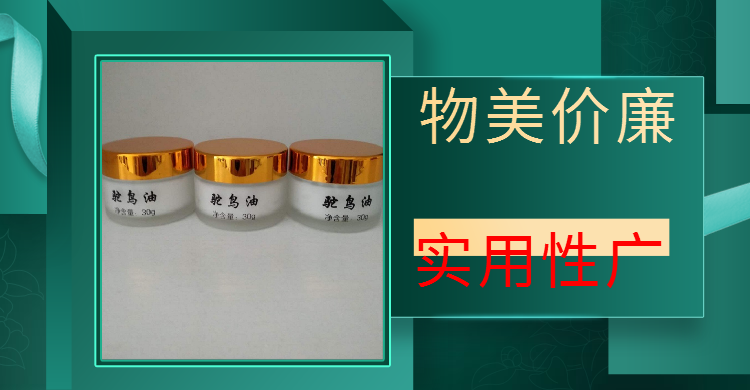 驼鸟油1.png