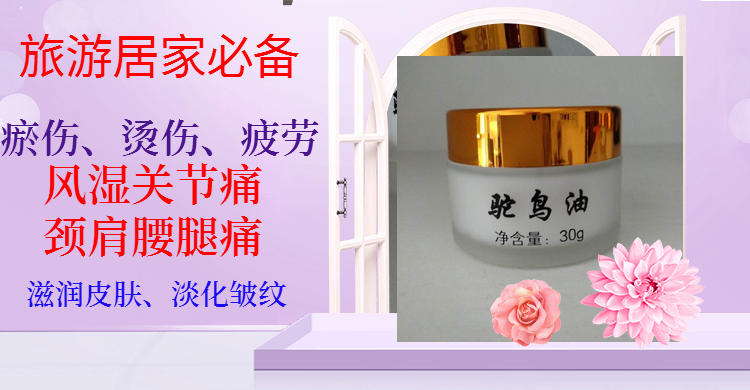 驼鸟油2.png
